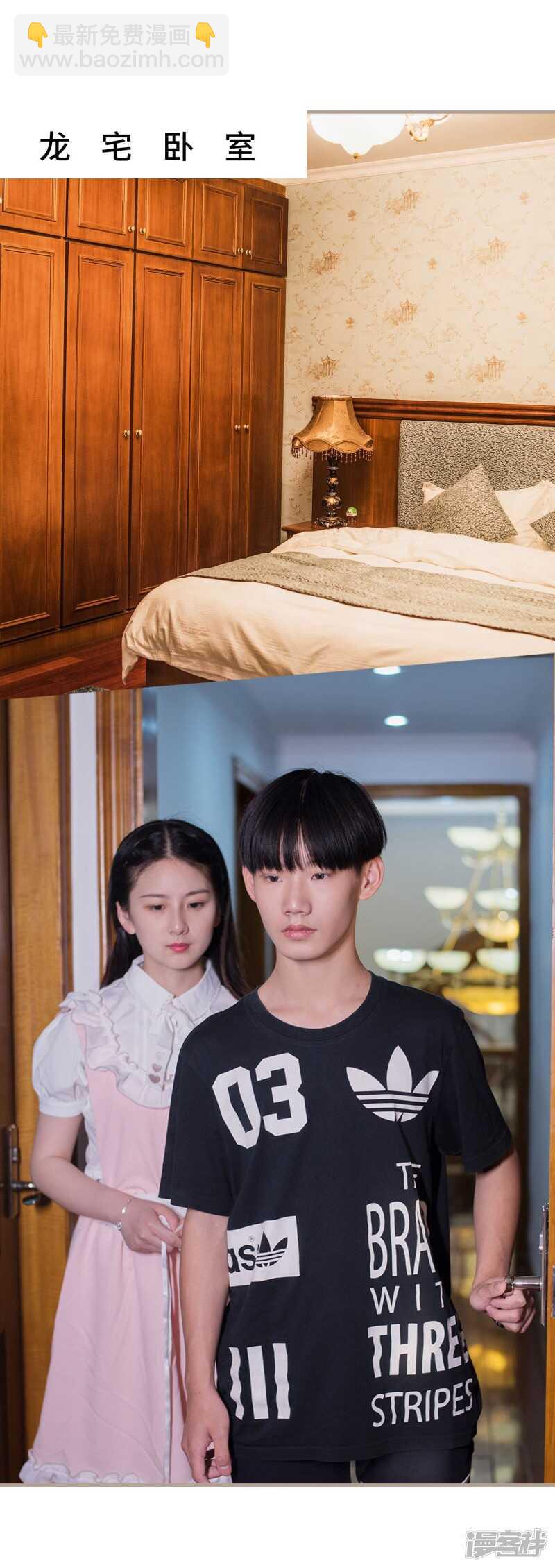 《报复游戏绑来的女佣》第19话 第9页