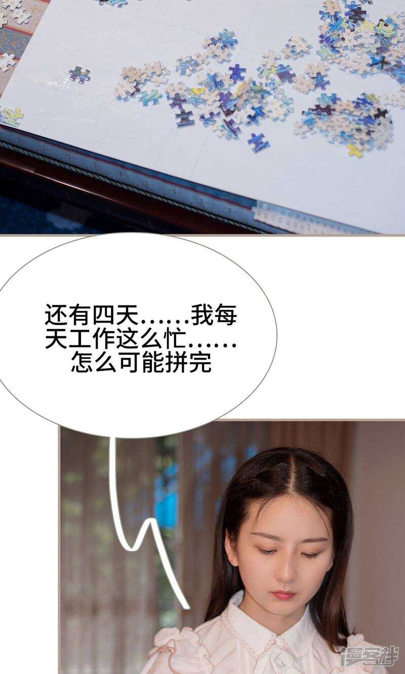 《报复游戏绑来的女佣》第20话 第13页