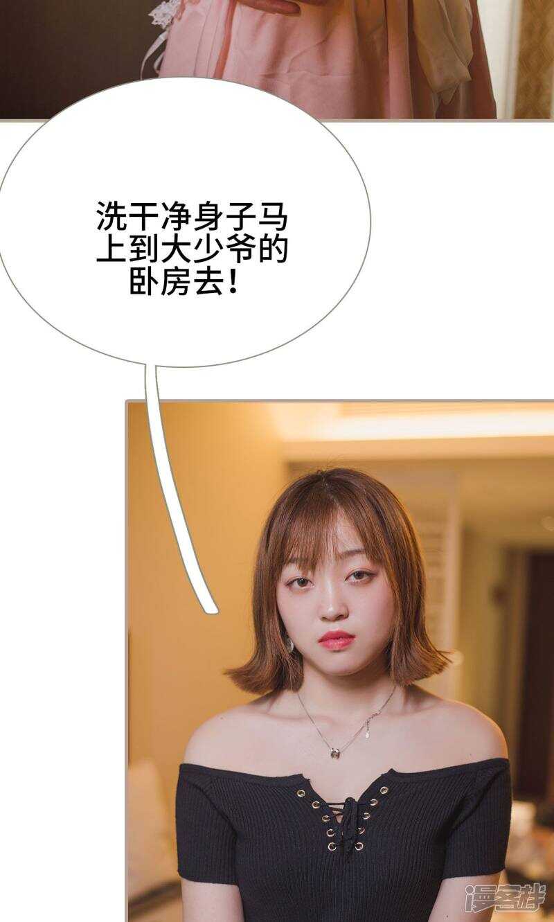 《报复游戏绑来的女佣》第20话 第21页