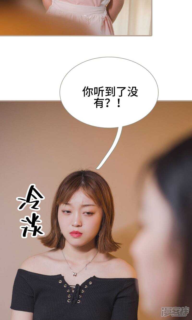 《报复游戏绑来的女佣》第20话 第23页