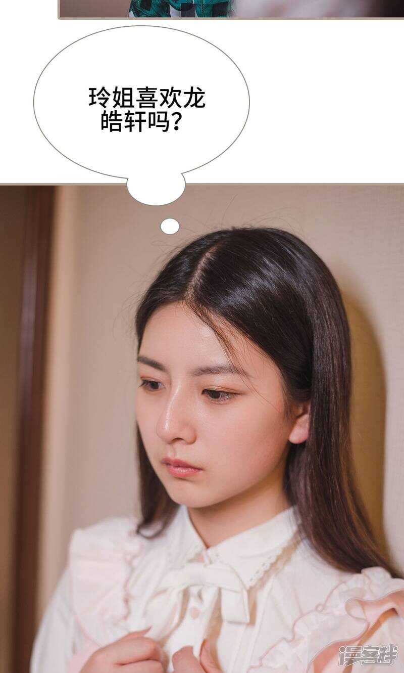 《报复游戏绑来的女佣》第20话 第26页