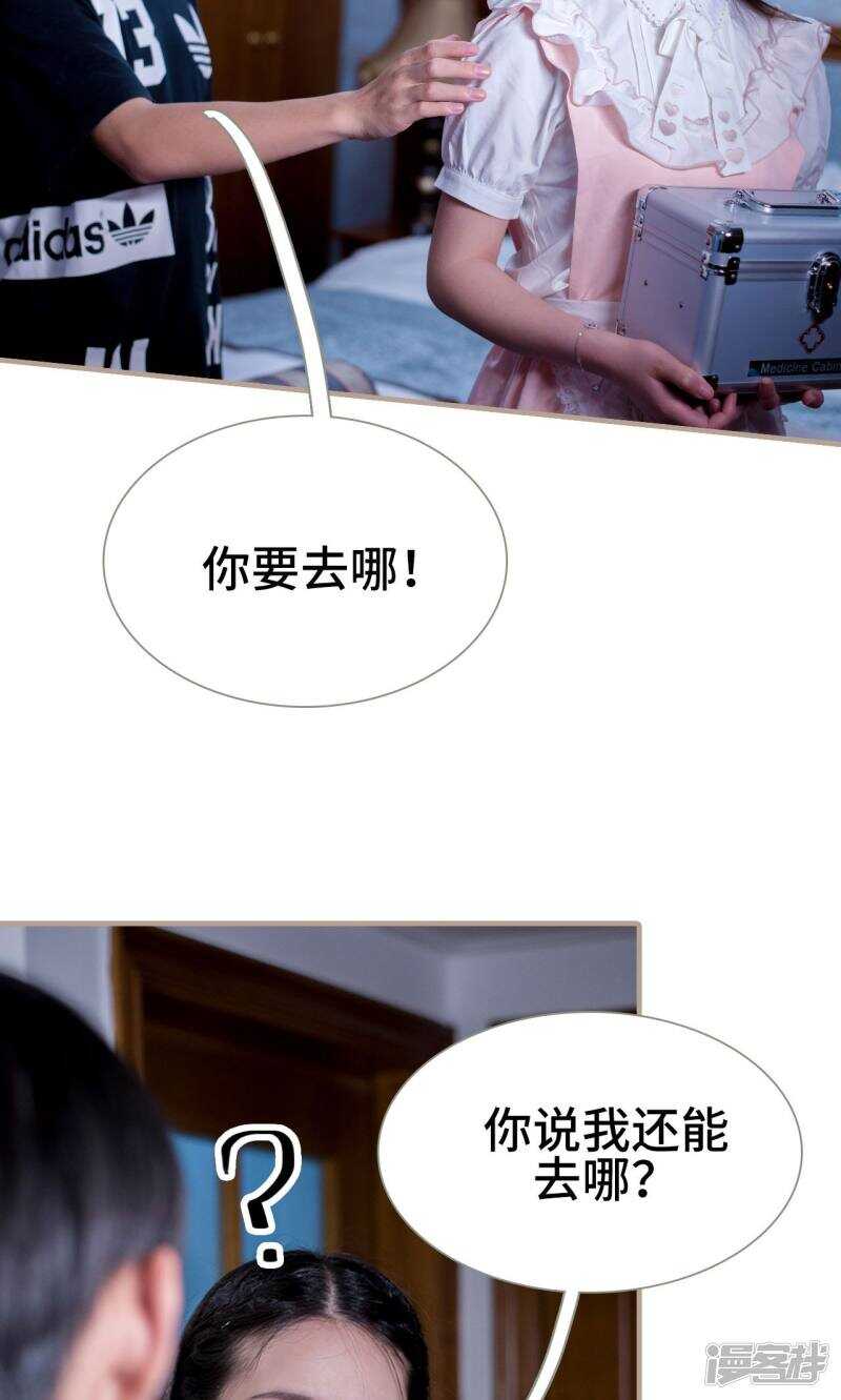 《报复游戏绑来的女佣》第20话 第3页