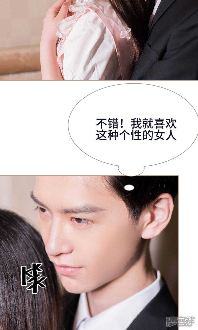 《报复游戏绑来的女佣》第21话 第14页