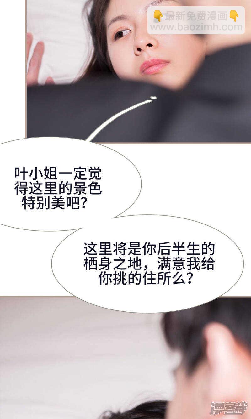 《报复游戏绑来的女佣》第21话 第17页