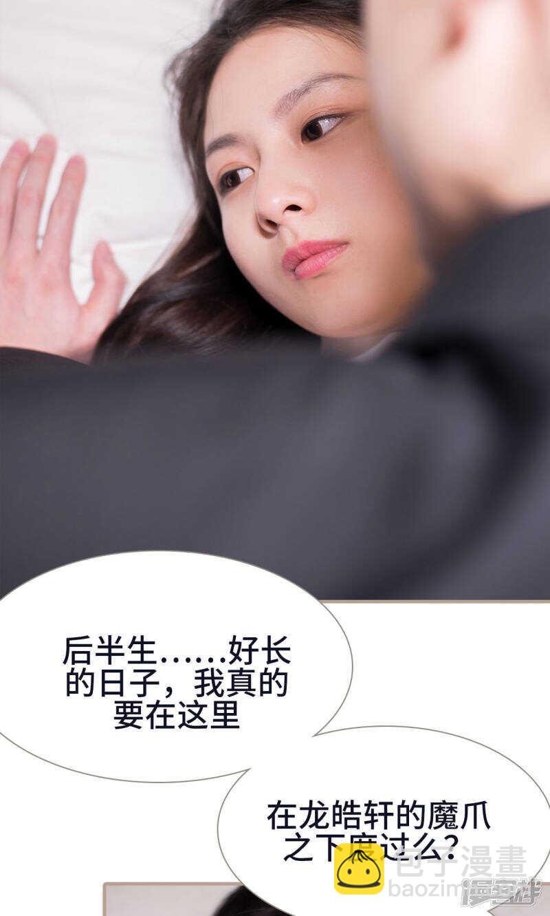 《报复游戏绑来的女佣》第21话 第18页