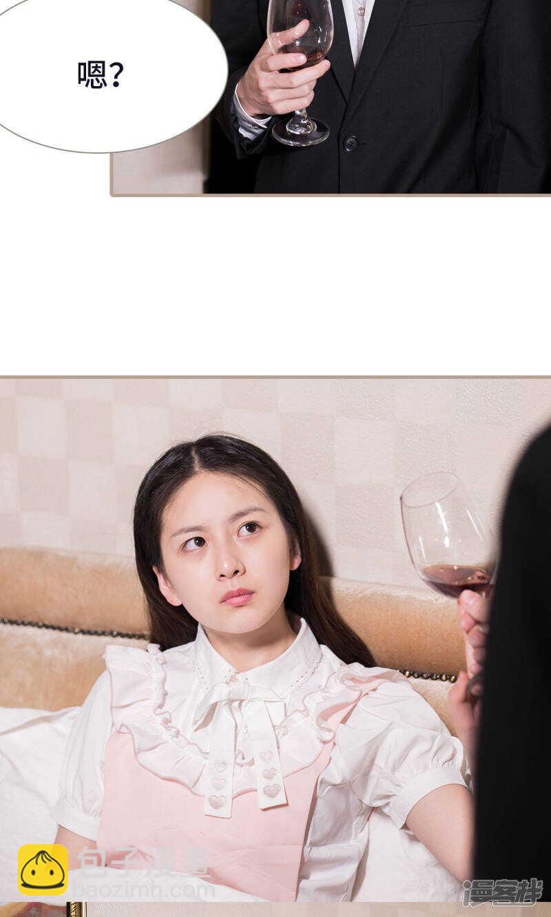 《报复游戏绑来的女佣》第21话 第29页