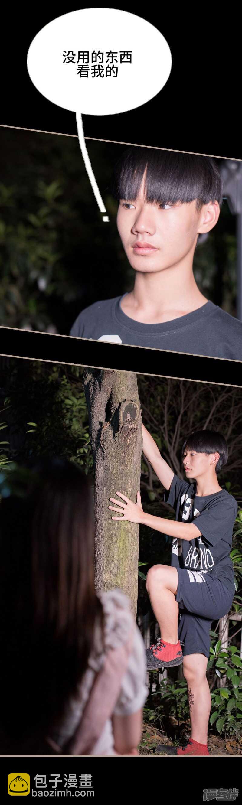 《报复游戏绑来的女佣》第24话 第14页