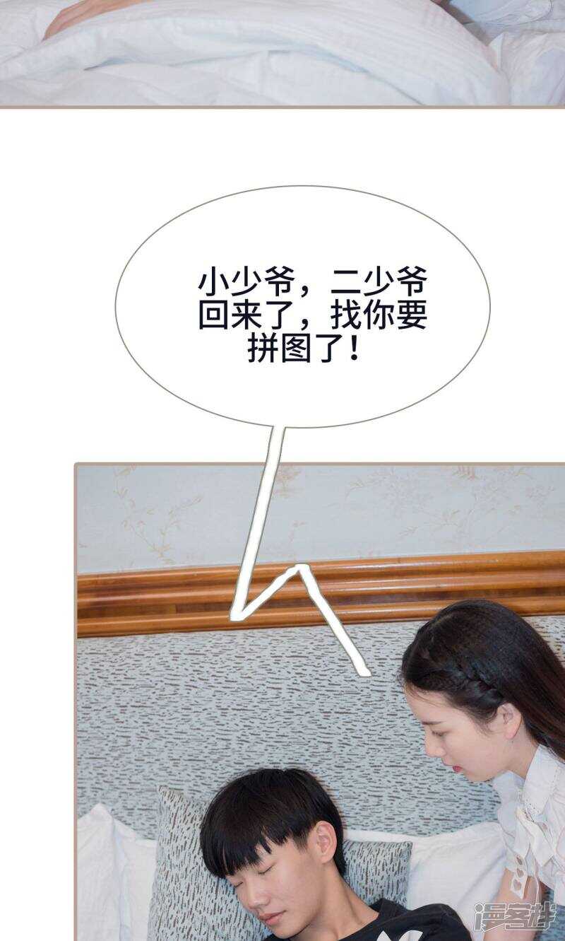 《报复游戏绑来的女佣》第23话 第11页