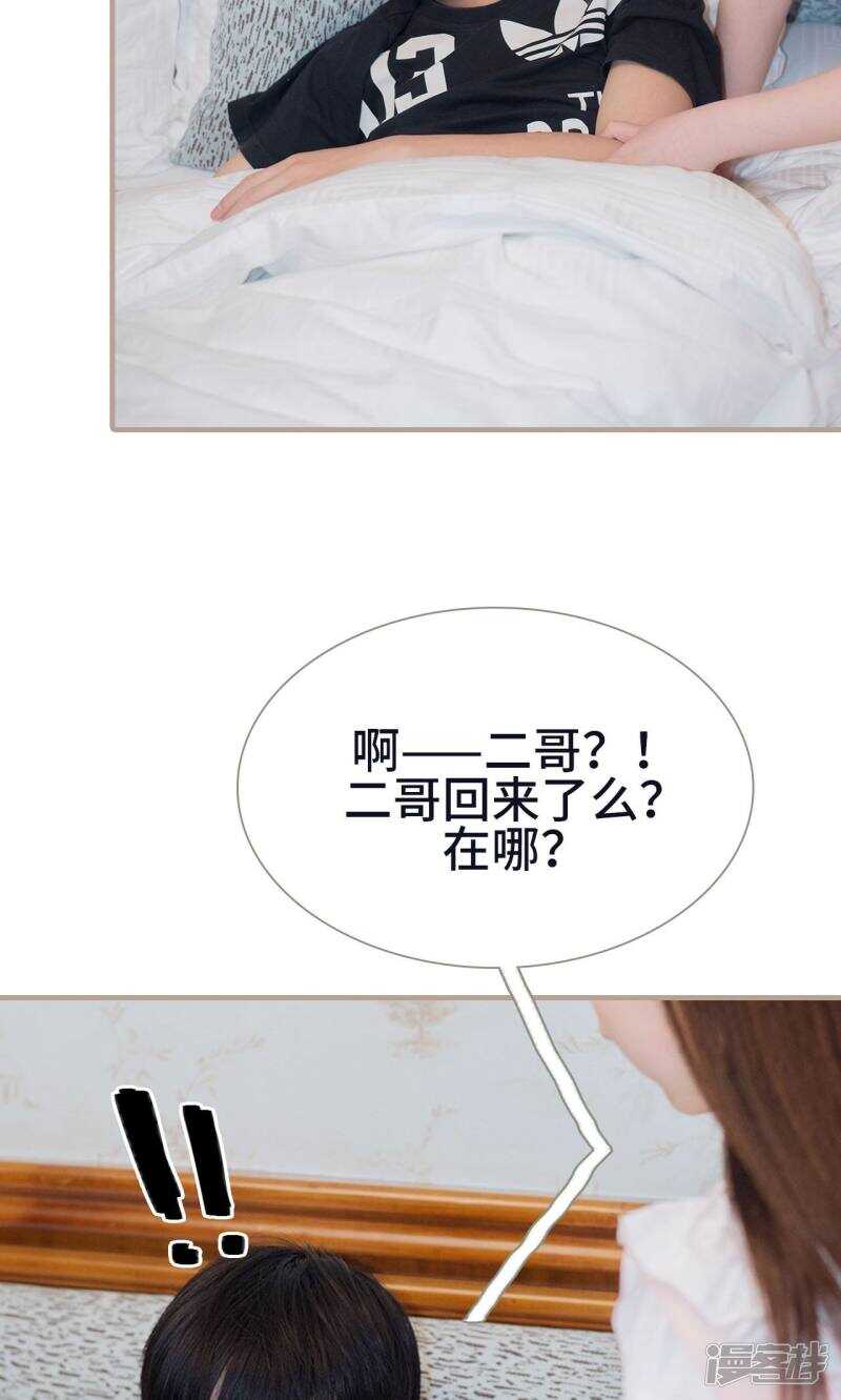《报复游戏绑来的女佣》第23话 第12页
