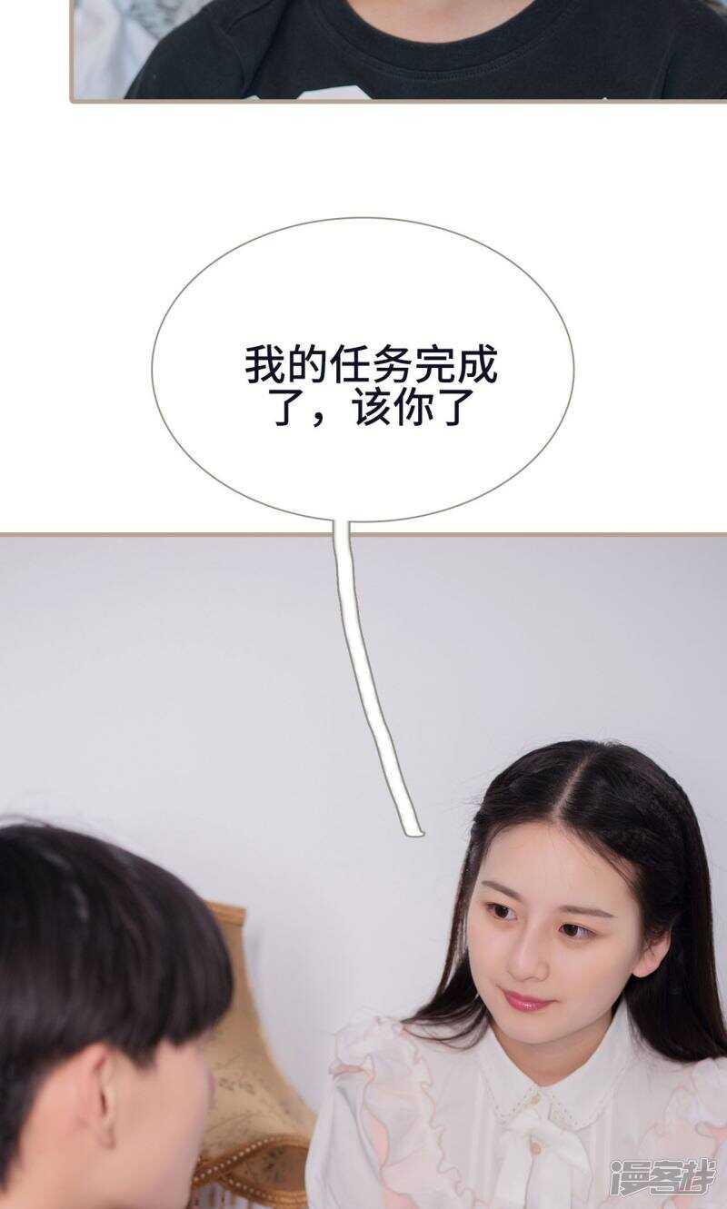 《报复游戏绑来的女佣》第23话 第14页