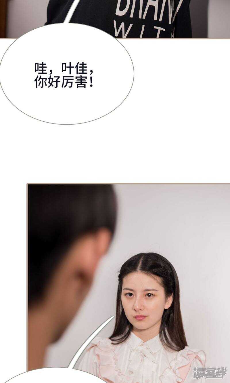 《报复游戏绑来的女佣》第23话 第19页