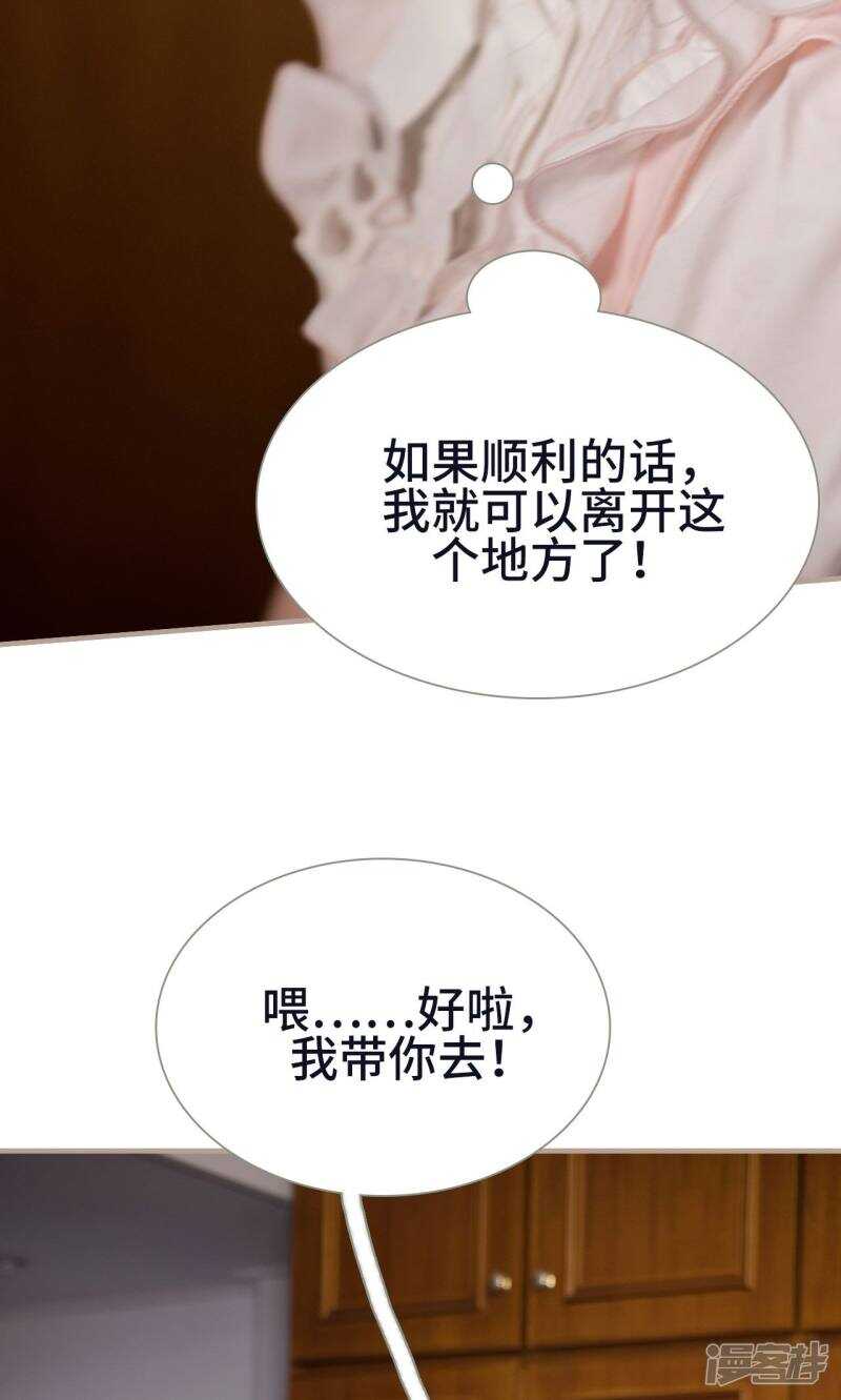 《报复游戏绑来的女佣》第23话 第21页
