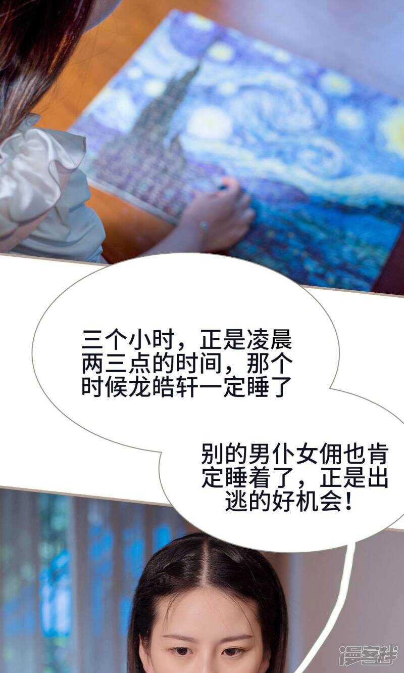 《报复游戏绑来的女佣》第23话 第3页
