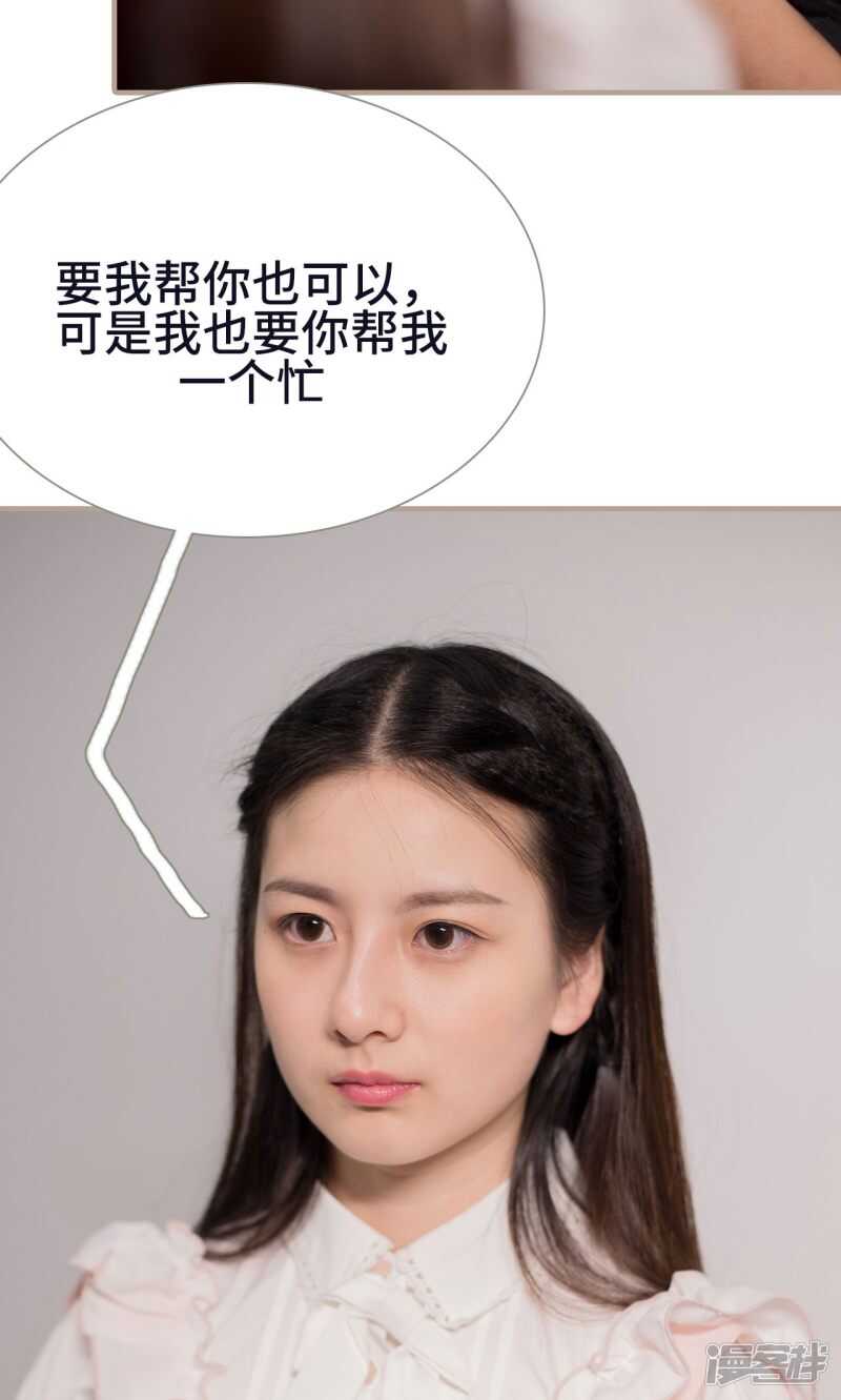 《报复游戏绑来的女佣》第22话 第11页