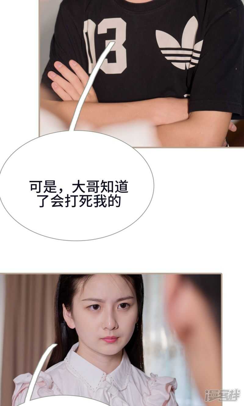 《报复游戏绑来的女佣》第22话 第14页