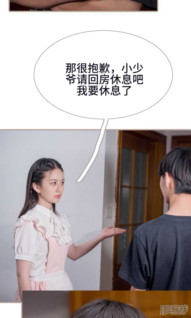 《报复游戏绑来的女佣》第22话 第20页
