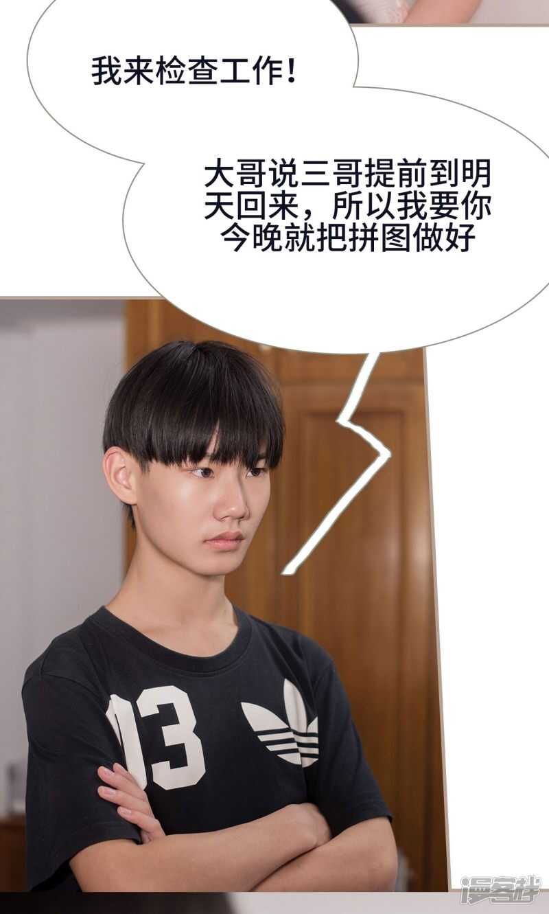 《报复游戏绑来的女佣》第22话 第8页
