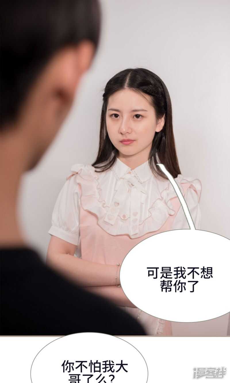 《报复游戏绑来的女佣》第22话 第9页