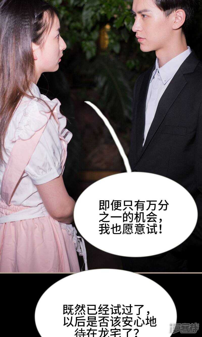 《报复游戏绑来的女佣》第25话 第19页