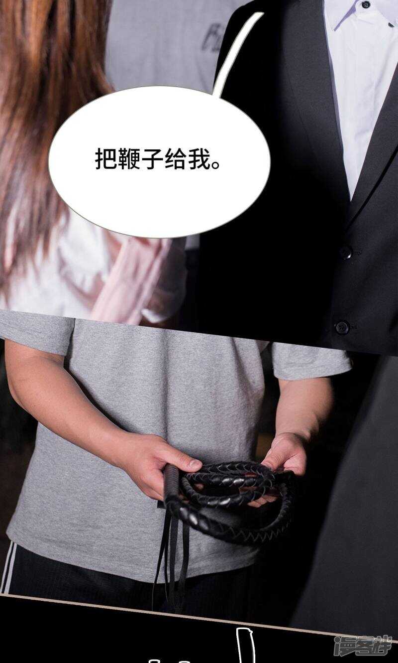 《报复游戏绑来的女佣》第25话 第25页
