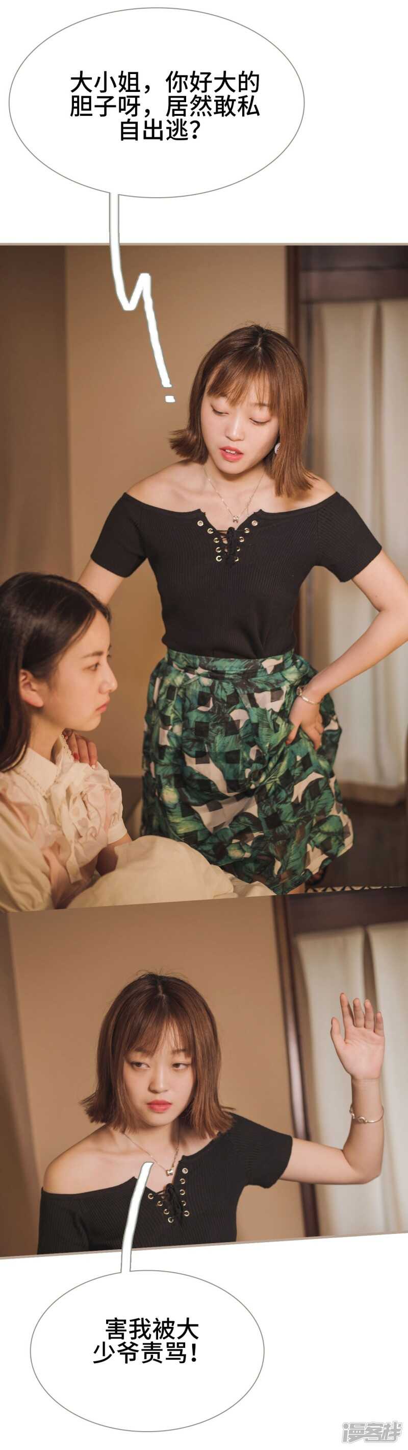 《报复游戏绑来的女佣》第26话 第12页