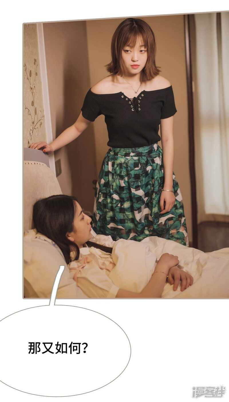 《报复游戏绑来的女佣》第26话 第13页