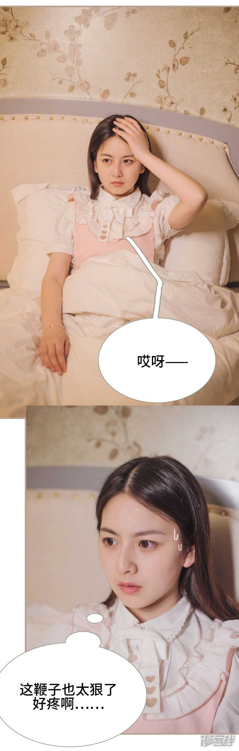 《报复游戏绑来的女佣》第26话 第14页