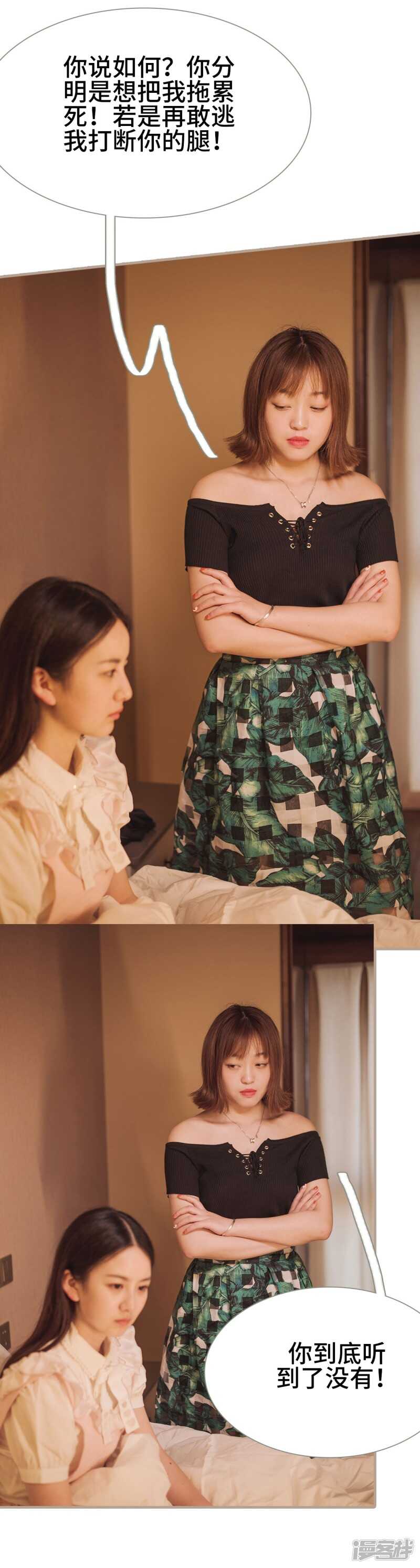 《报复游戏绑来的女佣》第26话 第15页