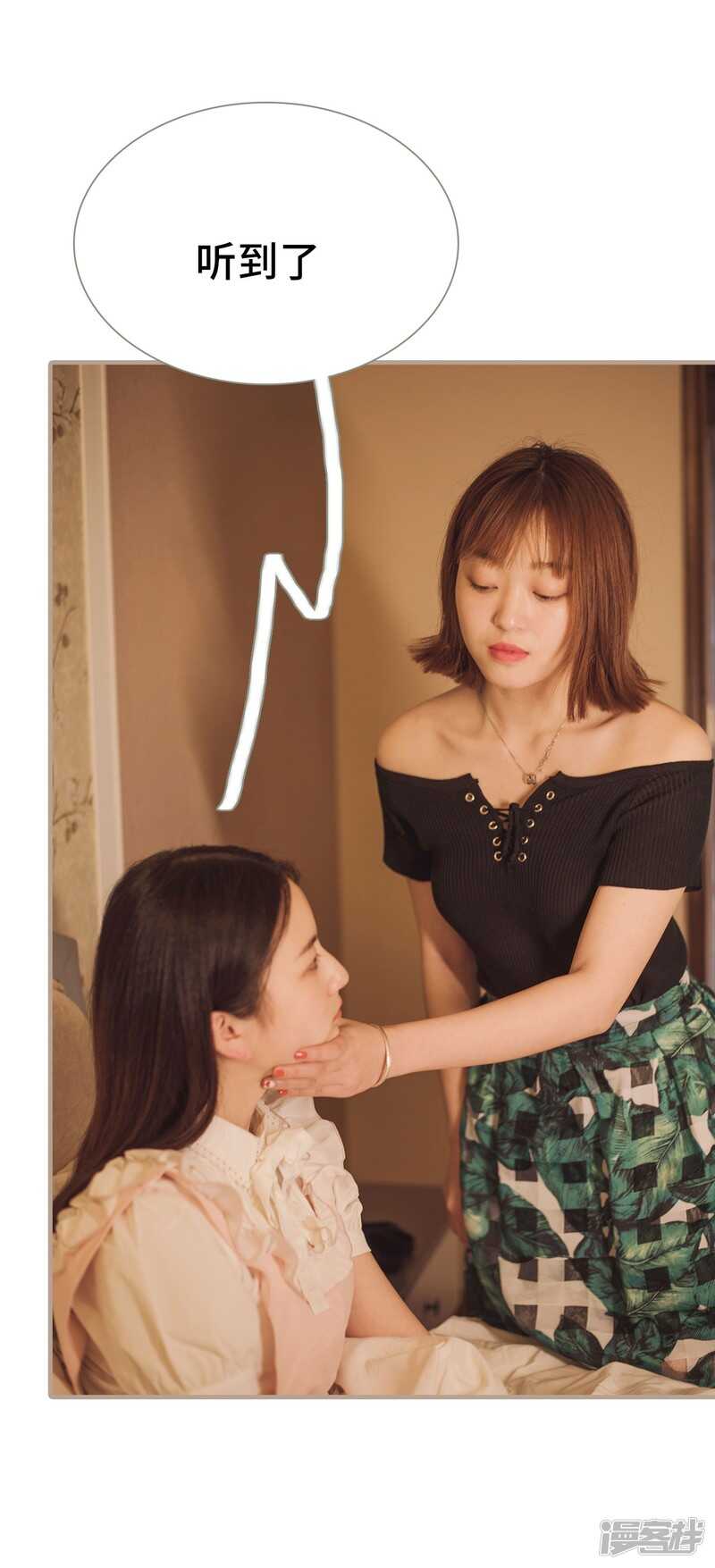 《报复游戏绑来的女佣》第26话 第16页
