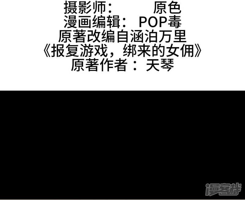 《报复游戏绑来的女佣》第26话 第2页