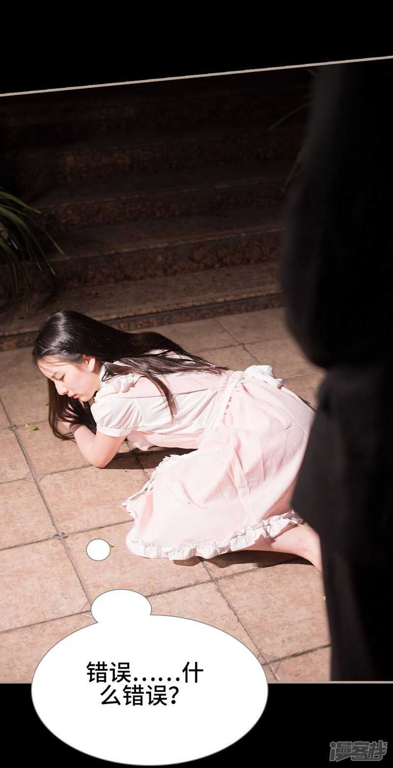 《报复游戏绑来的女佣》第26话 第6页