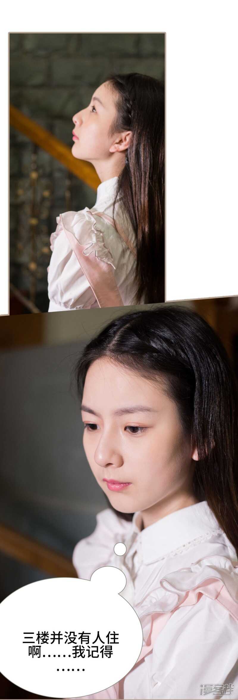 《报复游戏绑来的女佣》第27话 第10页