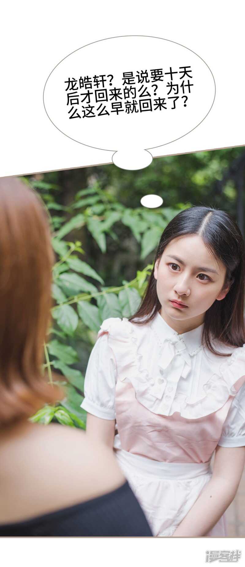 《报复游戏绑来的女佣》第27话 第18页