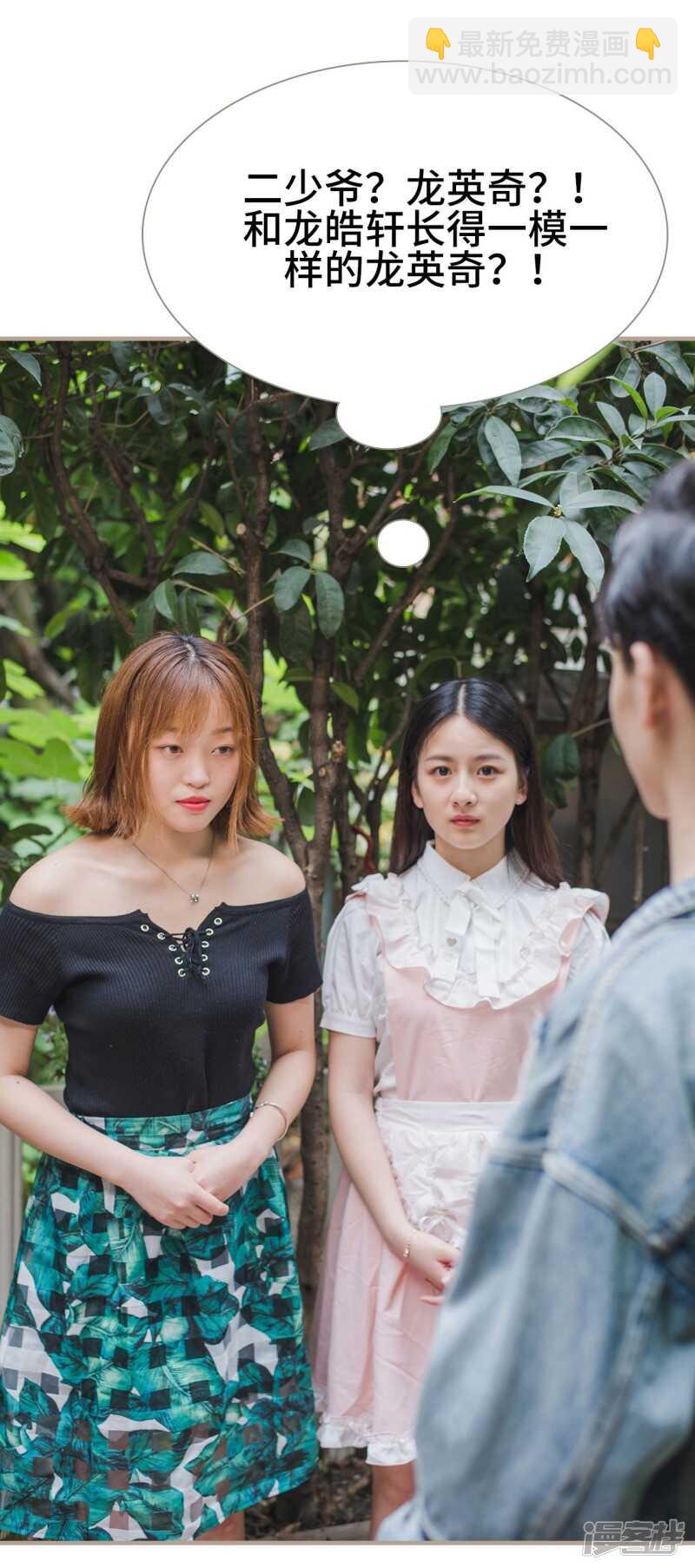 《报复游戏绑来的女佣》第27话 第20页