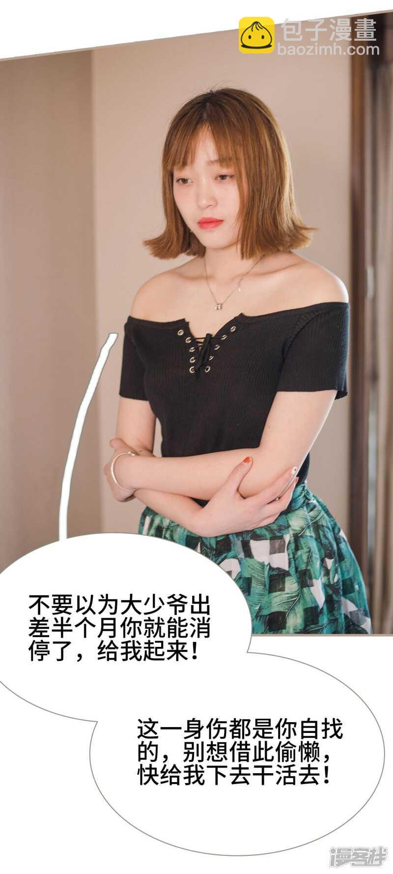 《报复游戏绑来的女佣》第27话 第5页
