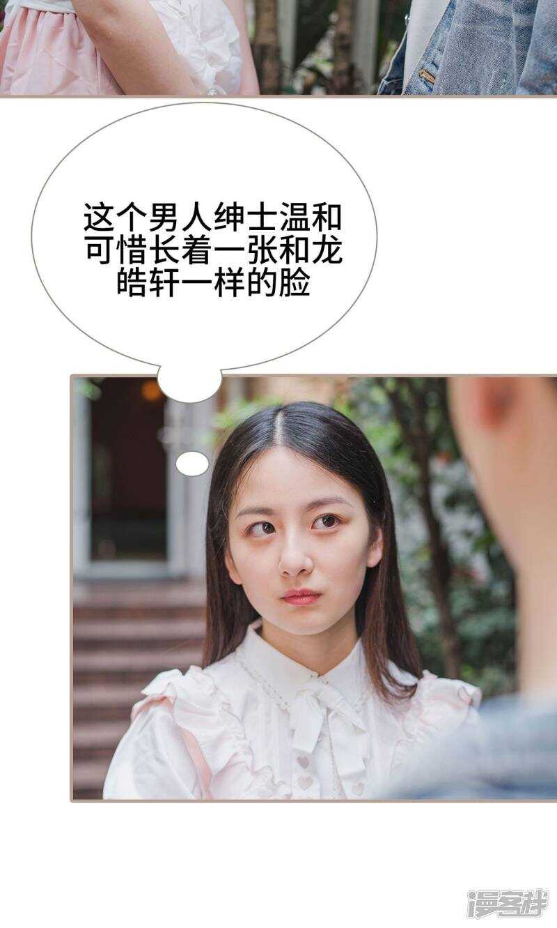 《报复游戏绑来的女佣》第28话 第13页