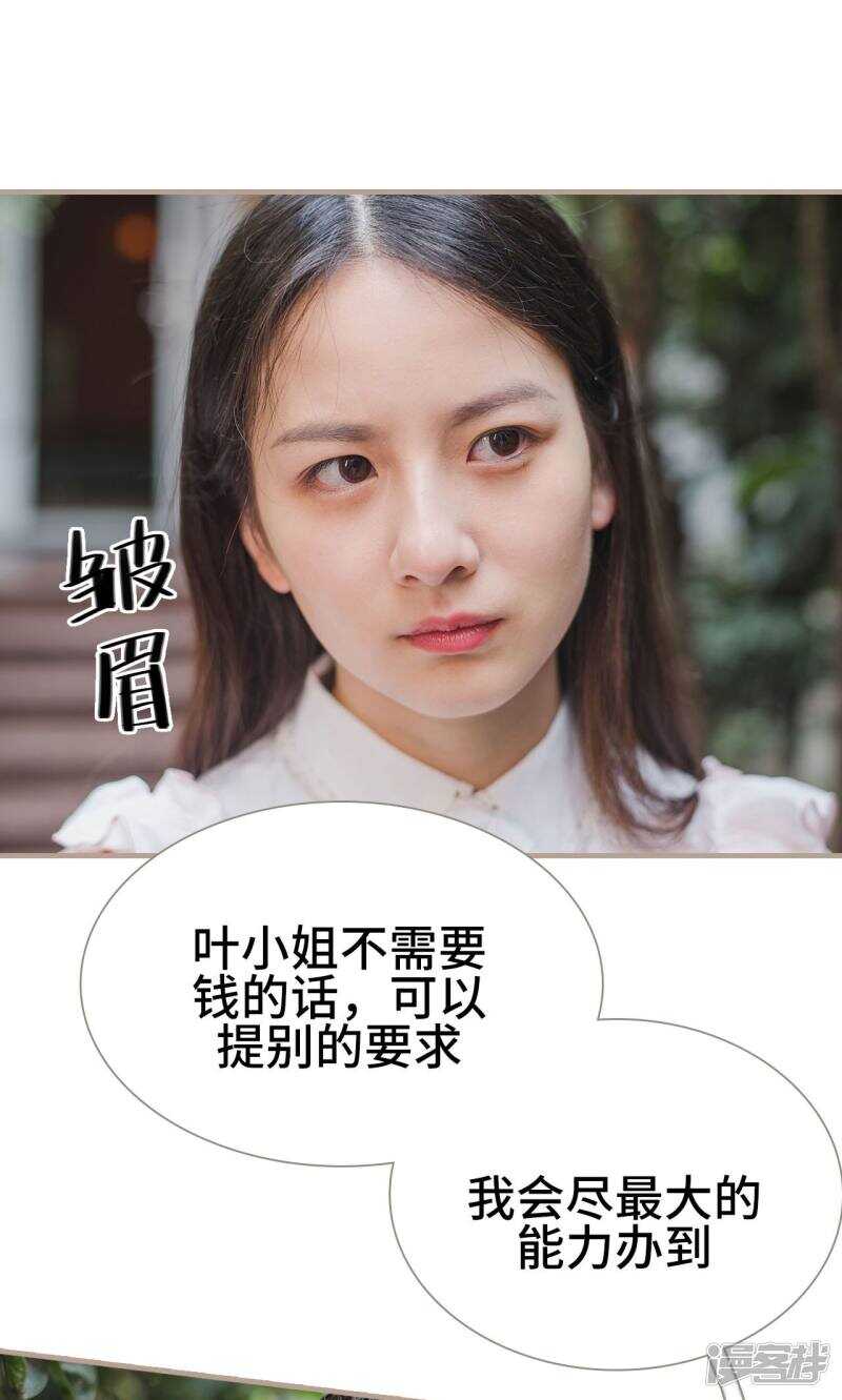 《报复游戏绑来的女佣》第28话 第14页