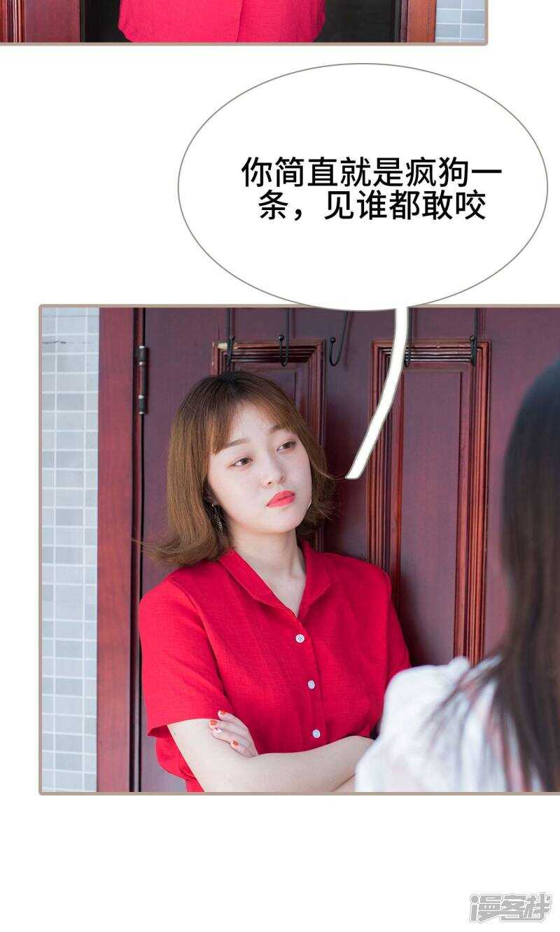 《报复游戏绑来的女佣》第28话 第26页