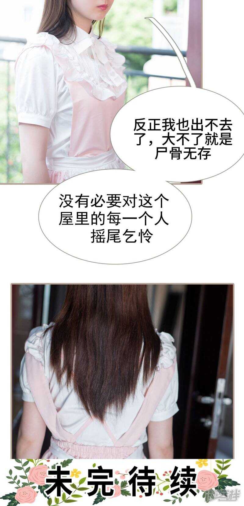 《报复游戏绑来的女佣》第28话 第30页