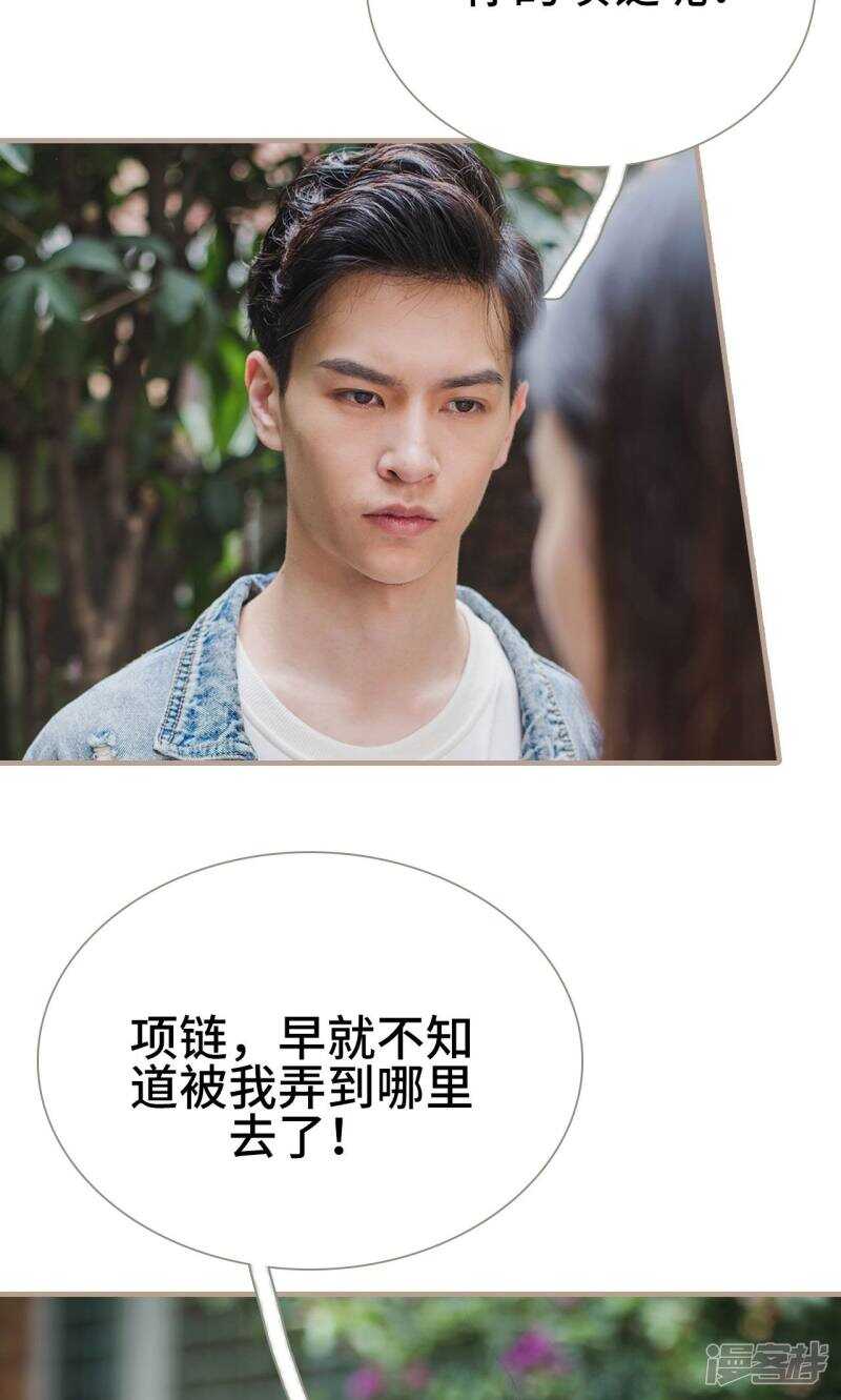 《报复游戏绑来的女佣》第28话 第9页