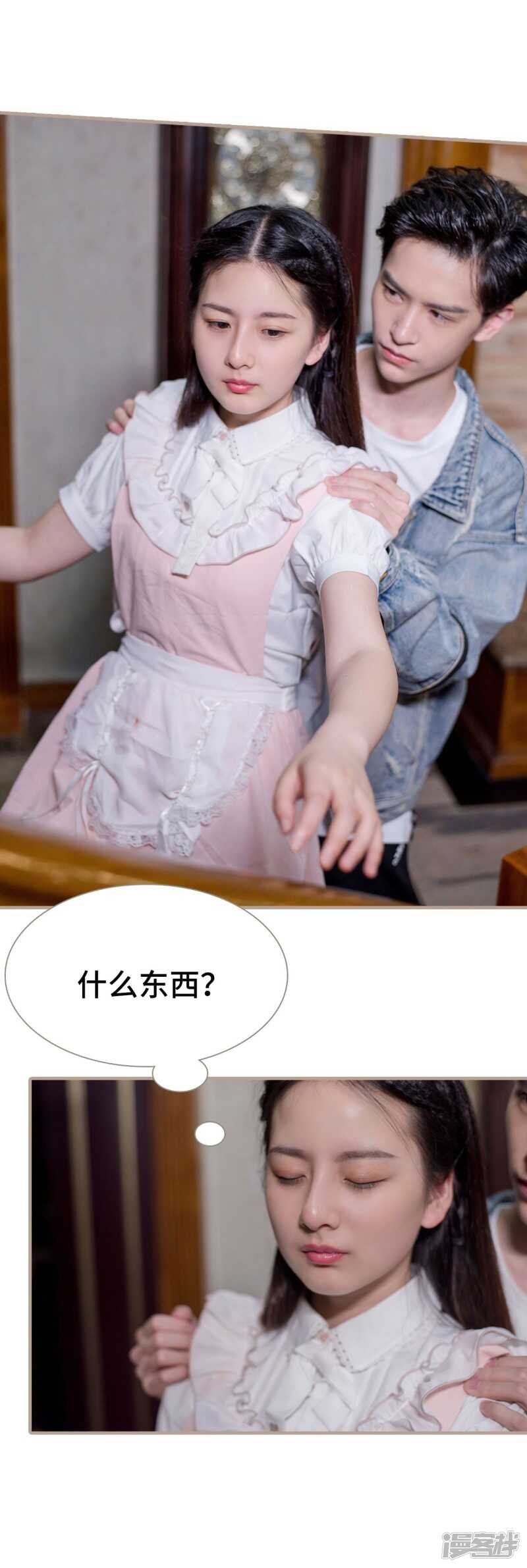 《报复游戏绑来的女佣》第31话 第17页