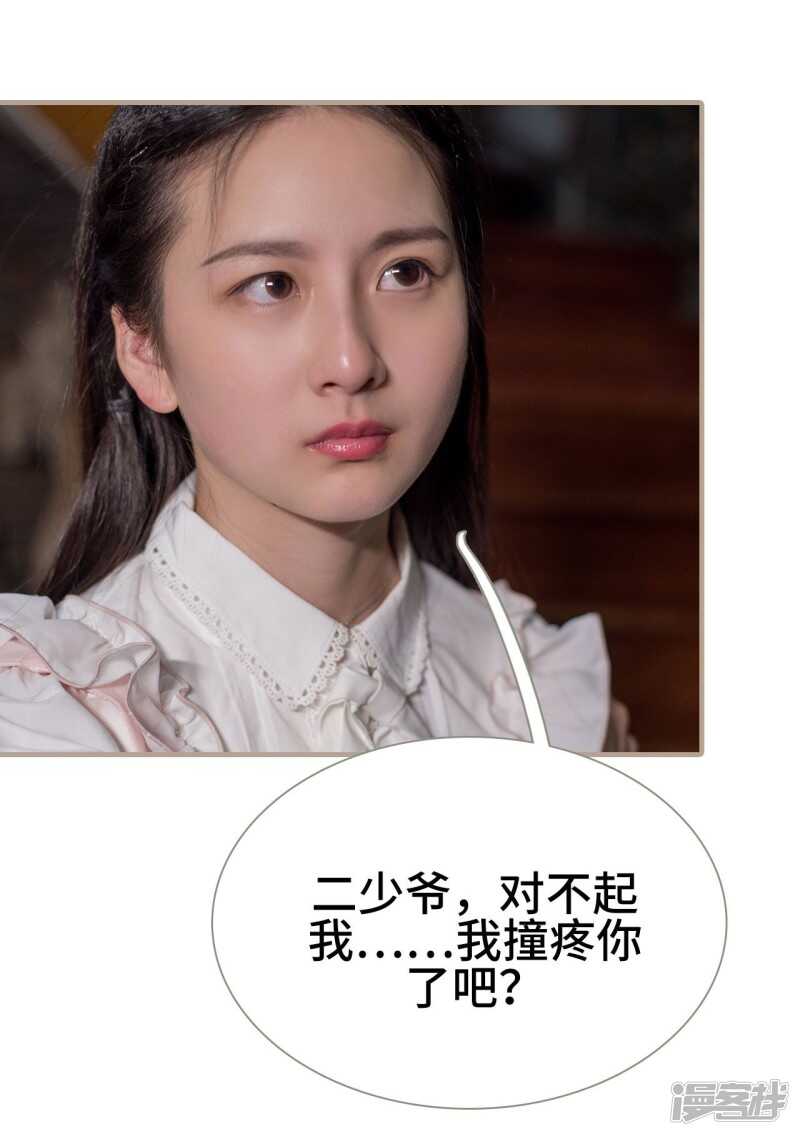 《报复游戏绑来的女佣》第31话 第20页