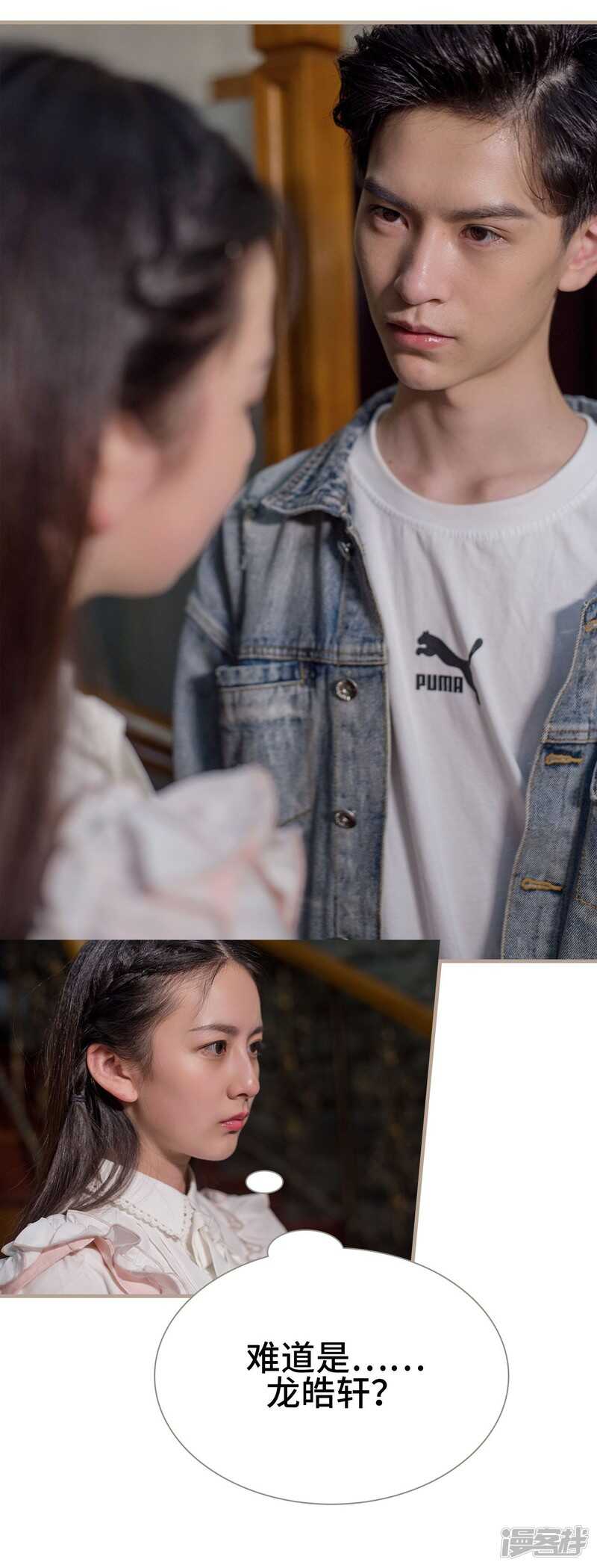 《报复游戏绑来的女佣》第31话 第21页