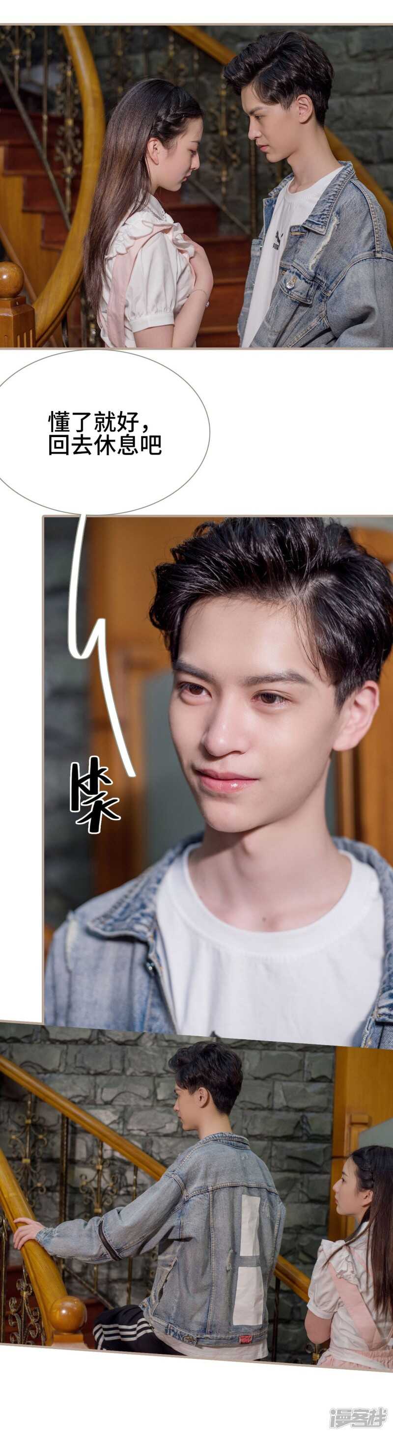 《报复游戏绑来的女佣》第31话 第23页