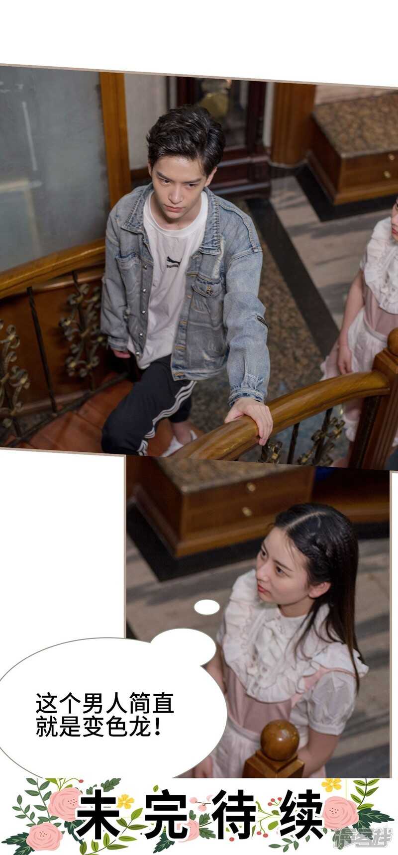 《报复游戏绑来的女佣》第31话 第24页