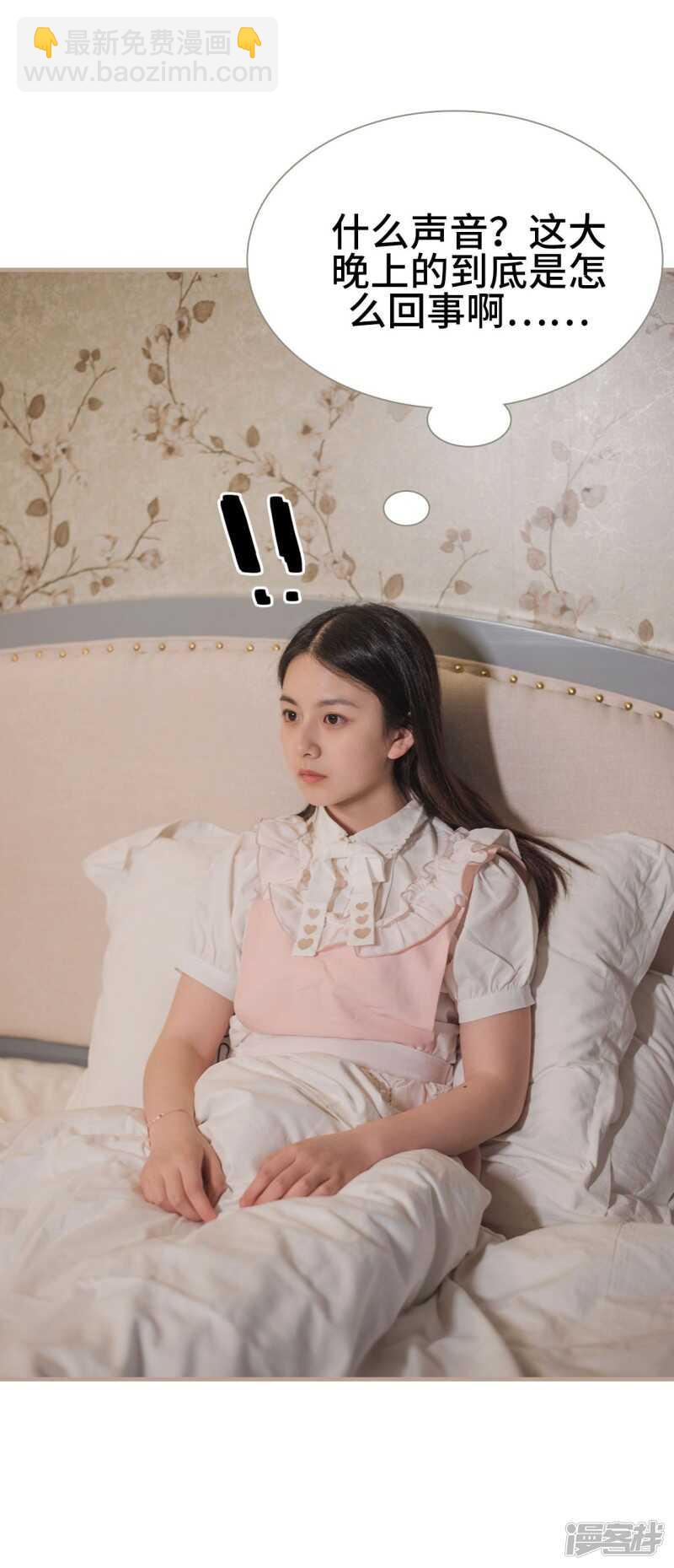 《报复游戏绑来的女佣》第31话 第5页