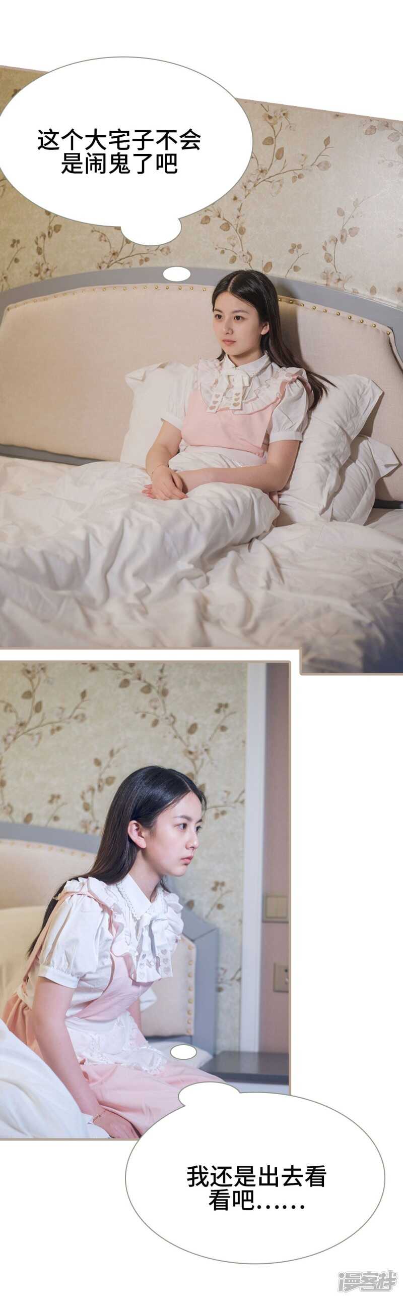 《报复游戏绑来的女佣》第31话 第7页