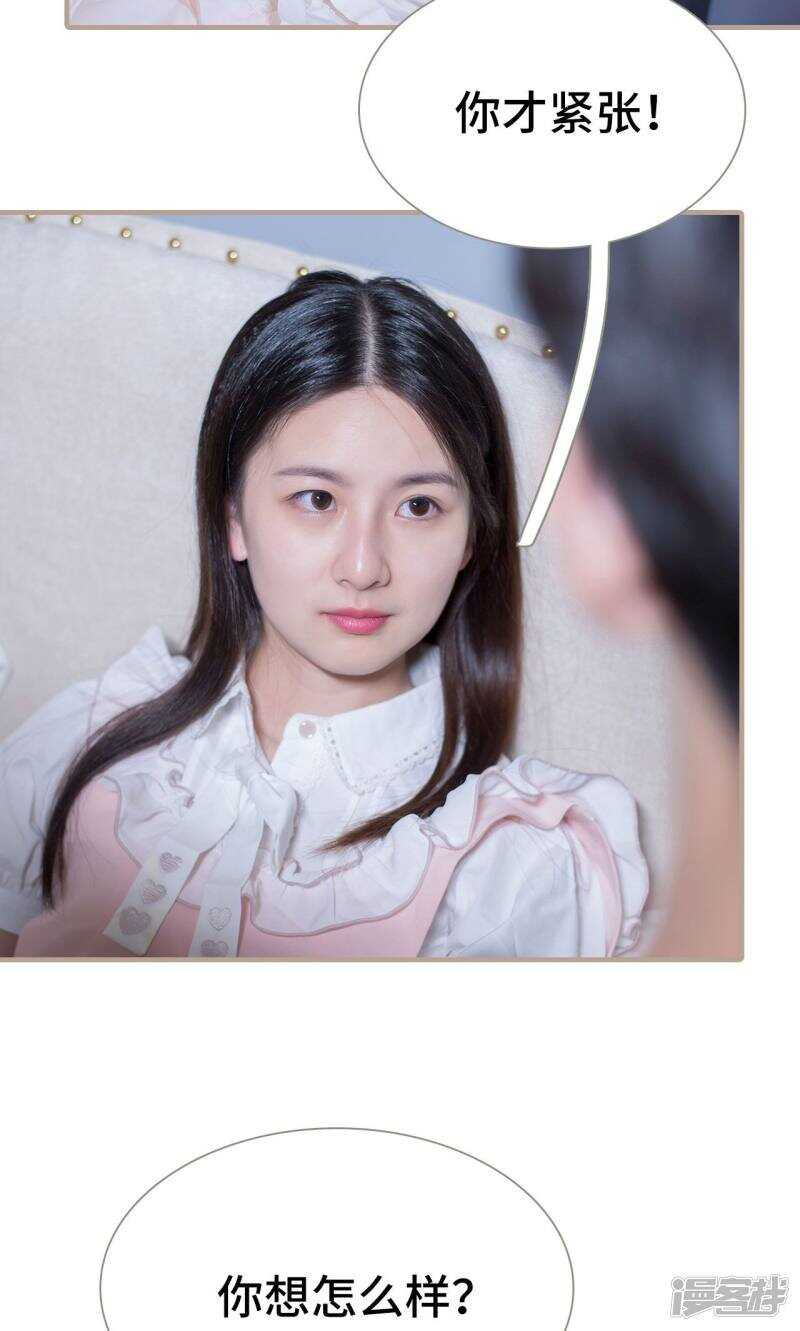 《报复游戏绑来的女佣》第32话 第23页
