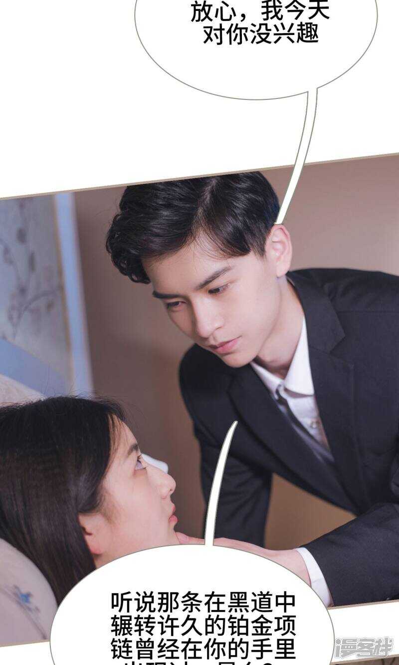 《报复游戏绑来的女佣》第32话 第26页