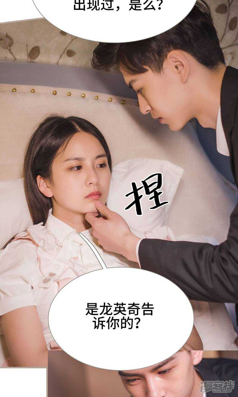 《报复游戏绑来的女佣》第32话 第27页